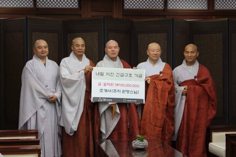 2015.07.13_네팔 지진 긴급구호기금 조계사(주지 원명스님)